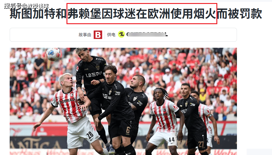 开云体育官方入口-弗赖堡客场逆转战胜凶悍球队的简单介绍