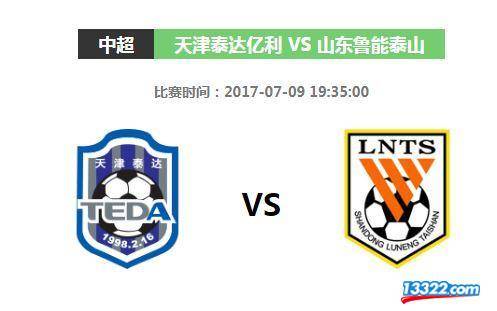 开云体育竞技-天津泰达客场战平山东鲁能，虽无胜利但保持不败的简单介绍